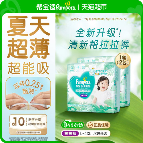帮宝适超薄会呼吸拉拉裤尿显变色