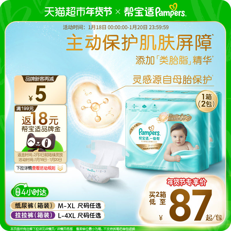 【护臀级】箱装帮宝适一级帮纸尿裤添加类胎脂超薄M-XL尿不湿,婴童尿裤,纸尿裤正装,淘宝优惠券,粉丝福利购,淘宝优惠卷
