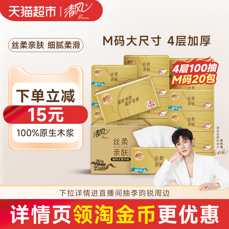 清风4层抽纸餐巾纸卫生纸整箱