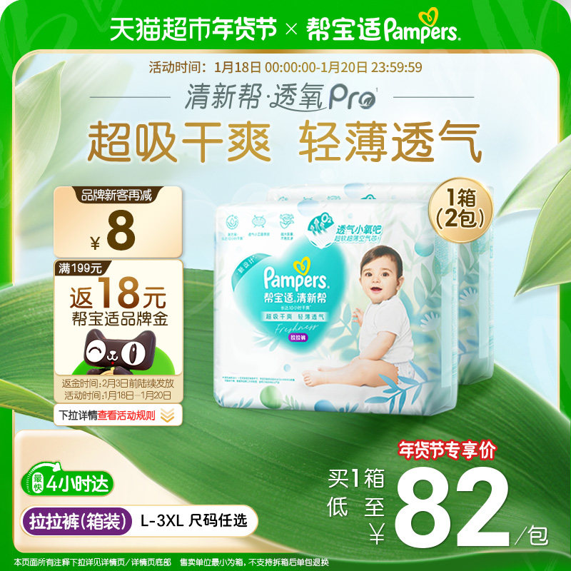【超薄透气】箱装帮宝适清新帮拉拉裤纸尿裤L-3XL尿不湿,婴童尿裤,拉拉裤/学步裤/成长裤正装,淘宝优惠券,粉丝福利购,淘宝优惠卷