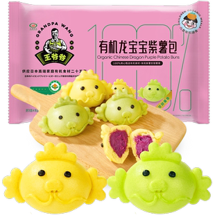 九洲丰园王爷爷有机龙宝宝紫薯包子儿童速冻食品营养健康早餐素食