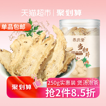 头当归粉250g全归头当归黄芪党参红枣枸杞中药材 养庆堂当归片