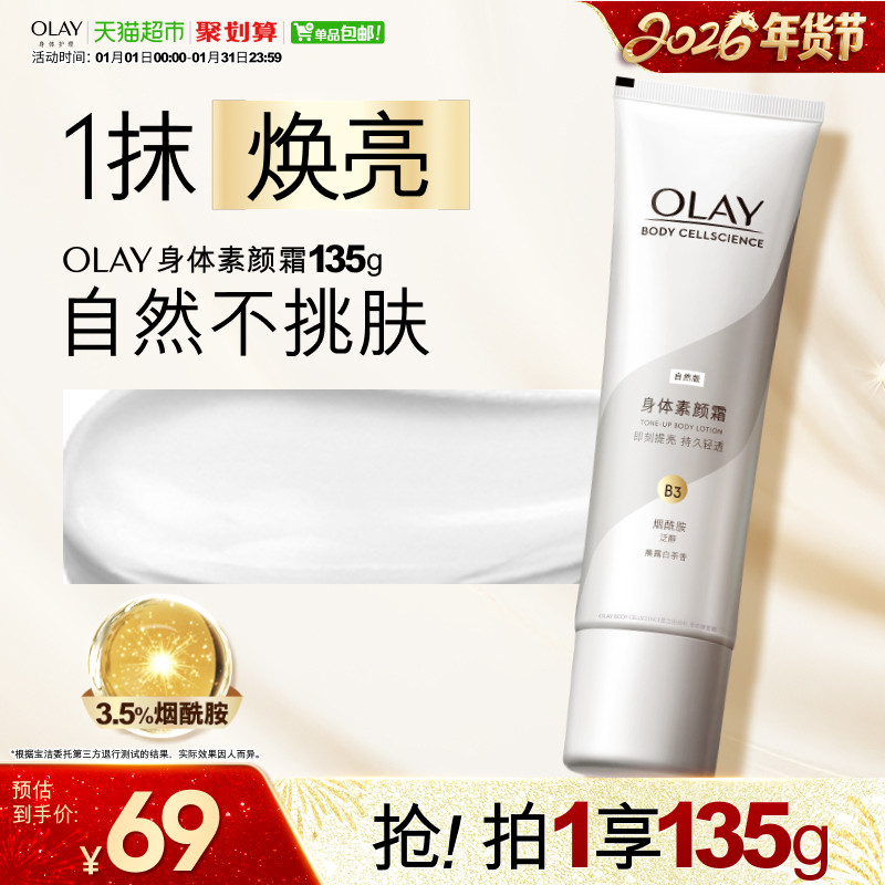 OLAY玉兰油烟酰胺身体素颜霜自然焕亮珠光保湿滋润身体乳官方正品