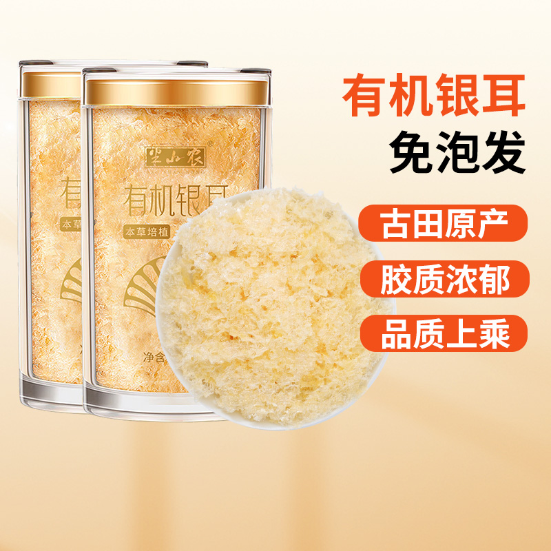 半山农有机本草银耳
