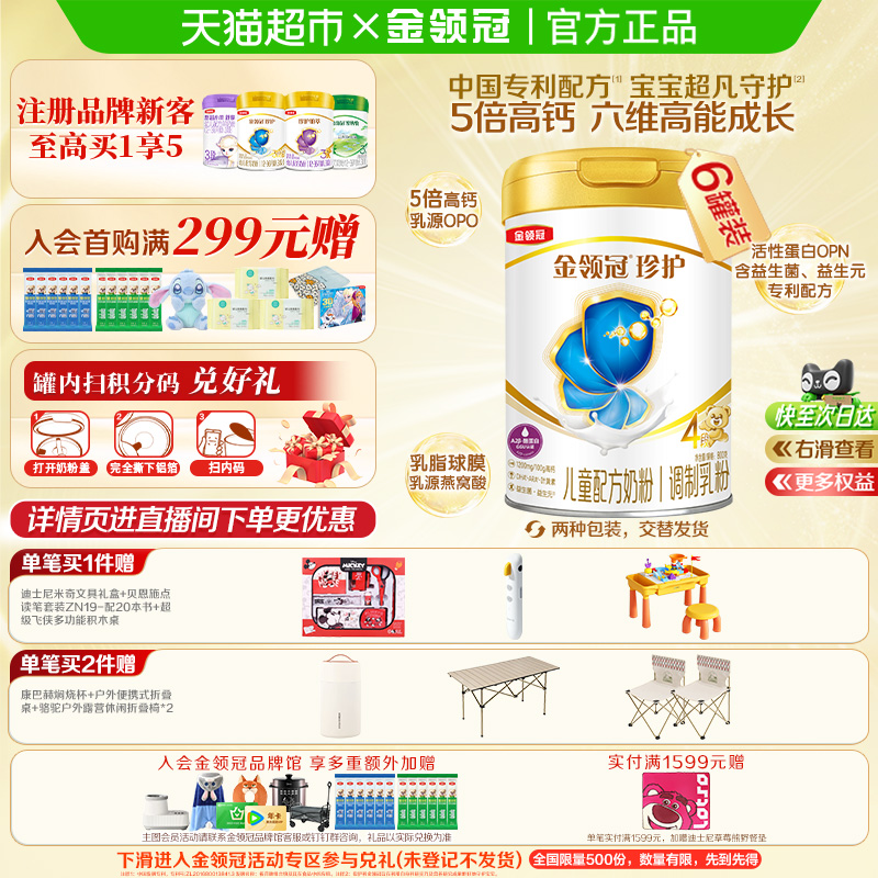 珍护4段3-6岁宝宝奶粉800g×6罐