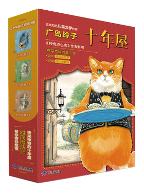 十年屋给孩子的成长治愈之书