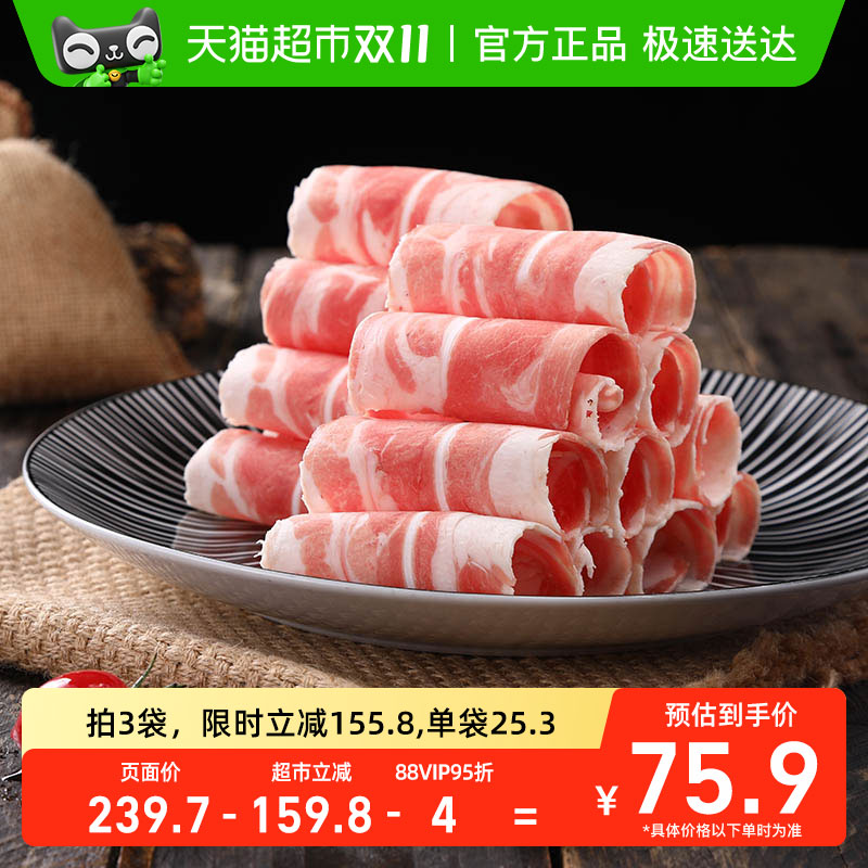 大庄园精品羊肉片