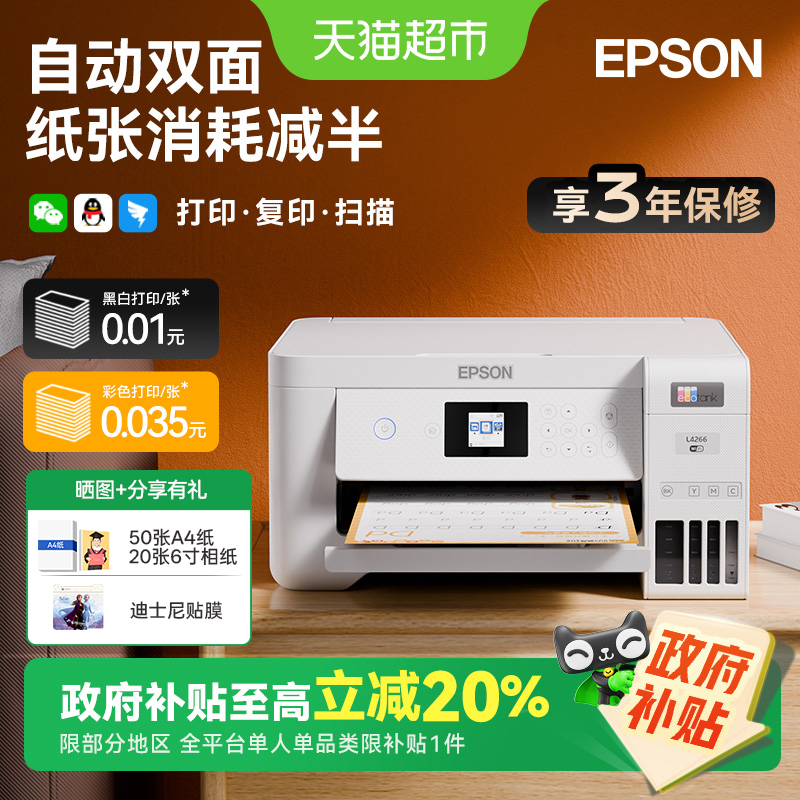 爱普生打印机无线自动双面多功能