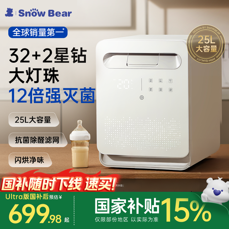 小白熊星空奶瓶消毒柜婴儿家用宝宝专用烘干奶瓶紫外线消毒三合一