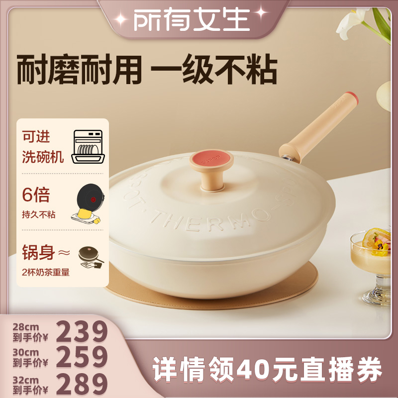 轻量火红点不粘炒锅苏泊尔