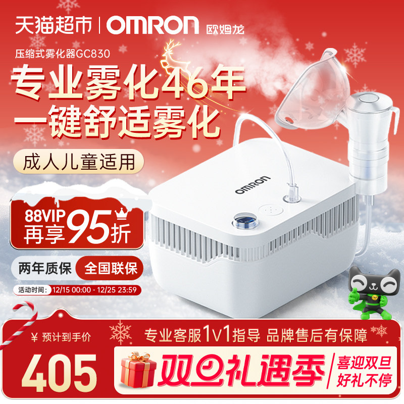 Omron/欧姆龙雾化器GC830