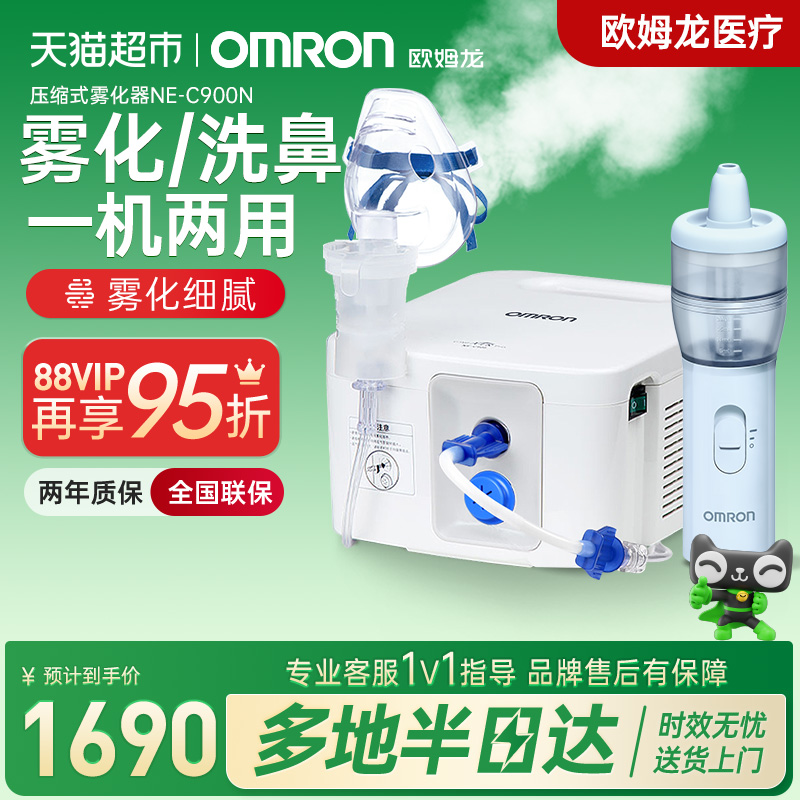 欧姆龙医用家庭用儿童可用雾化器