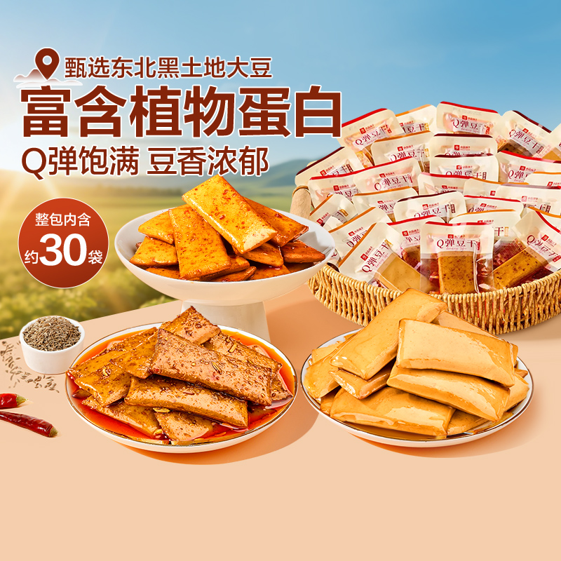 良品铺子Q弹豆干什锦装多种口味零食小吃休闲食品豆腐干独立包装