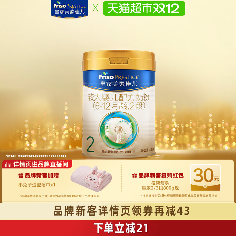 皇家美素佳儿2段400g罐装