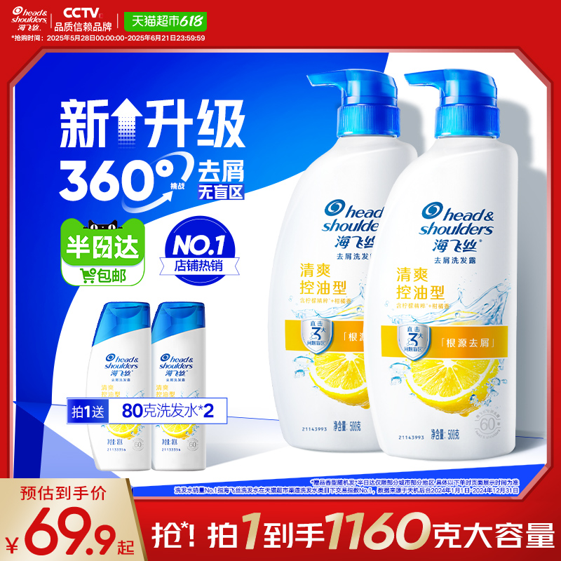 海飞丝去屑控油洗发水清爽柠檬/丝质柔顺/止痒洗发露官方正品