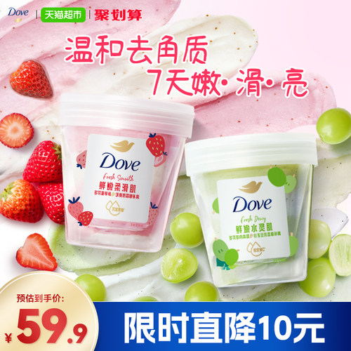 Dove/多芬草莓燕麦香磨砂膏