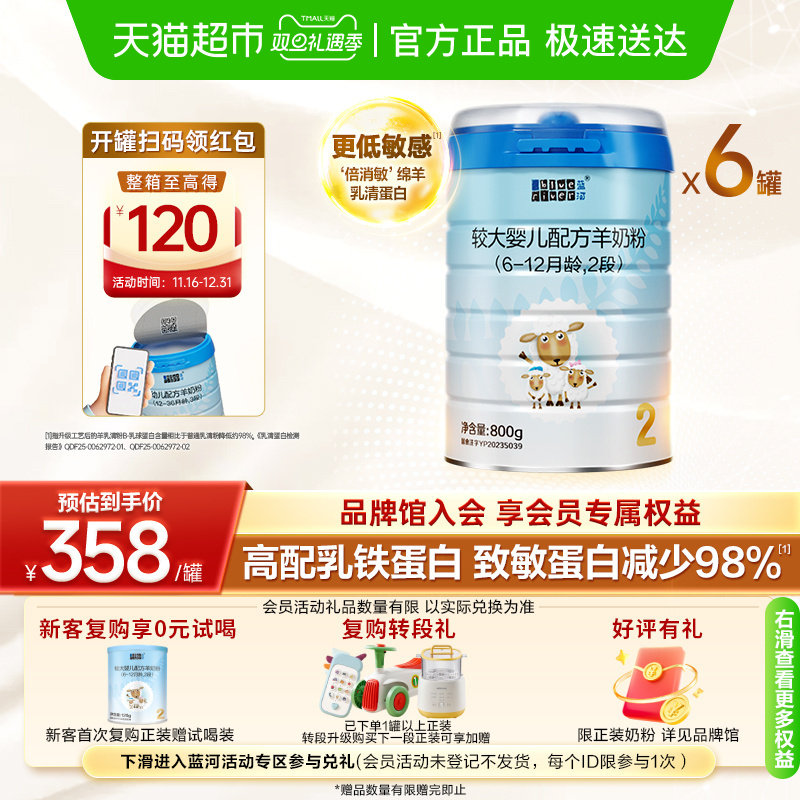【新国标】蓝河绵羊奶宝宝幼儿配方奶粉2段800g*6单罐乳铁蛋白
