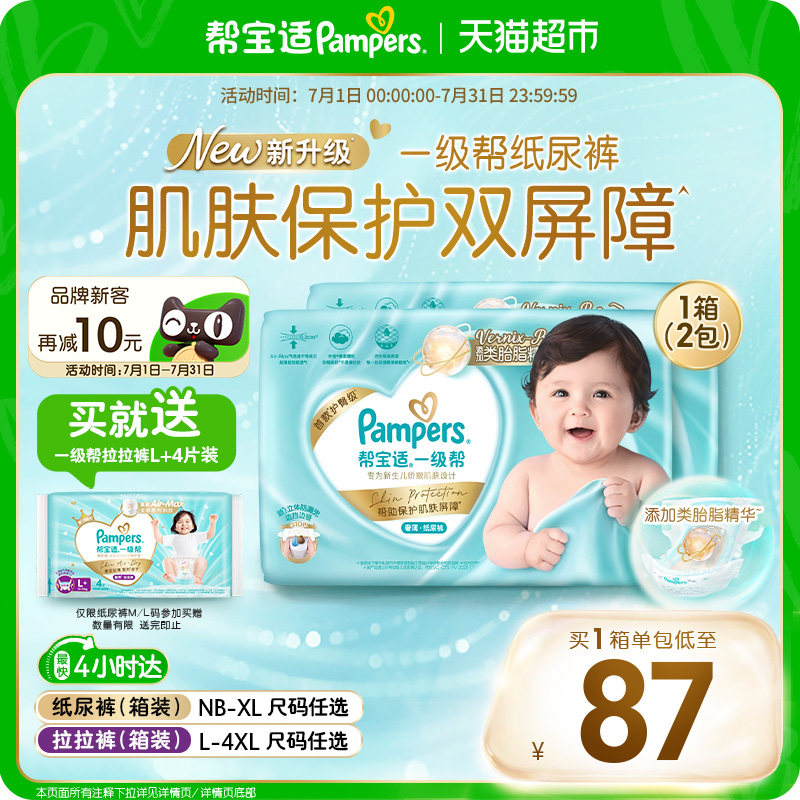 【类胎脂】箱装帮宝适一级帮纸尿裤夏天超薄新生儿NB-XL尿不湿