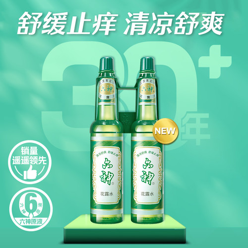 六神经典止痒玻瓶花露水188ml*2