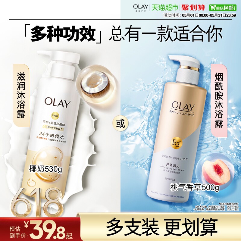 OLAY玉兰油椰子玫瑰檀木精华沐浴露玻尿酸滋润保湿烟酰胺沐浴乳液