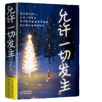 本本社允许一切发生书籍