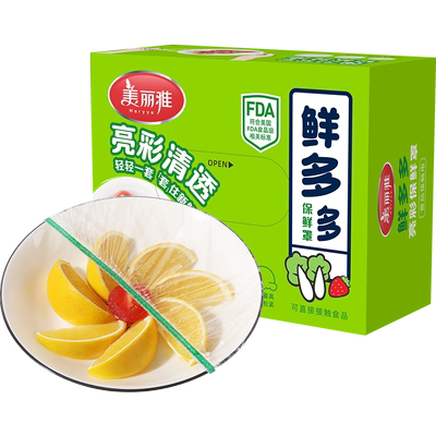 美丽雅不挑餐具不易漏气保鲜膜套