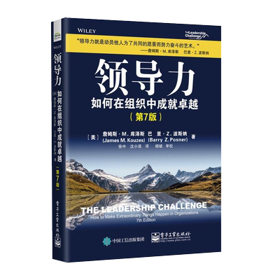 领导力如何在组织中成就卓越（