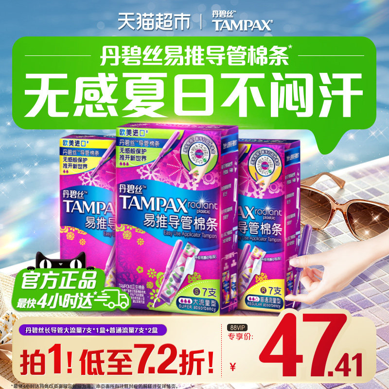 丹碧丝卫生棉条导管普通大流量图片