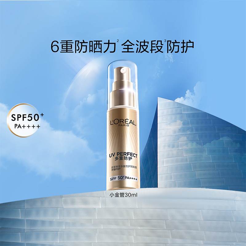 欧莱雅小金管防晒抗光老保湿养肤