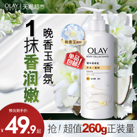 OLAY烟酰胺滋润补水身体乳