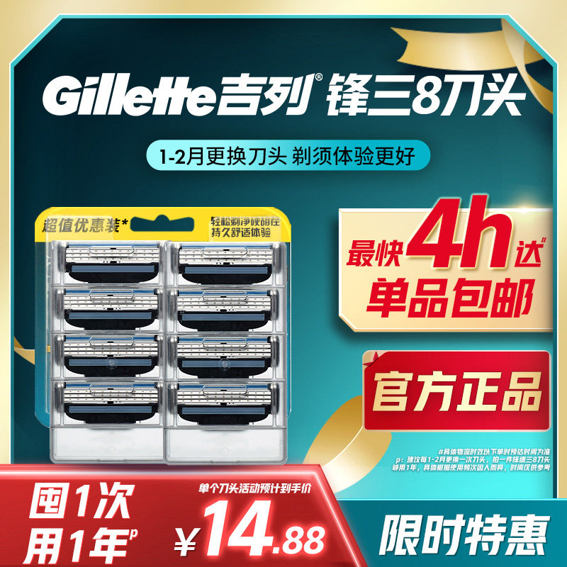 吉列全系列手动剃须刀适配刀头极光刀头致顺引力盒刀头锋速三刀头