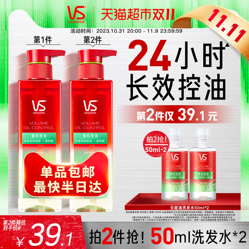 VS沙宣蓬蓬瓶洗发水洗发露无硅油500ml净澈头皮控油蓬松强韧挺立使用感如何?