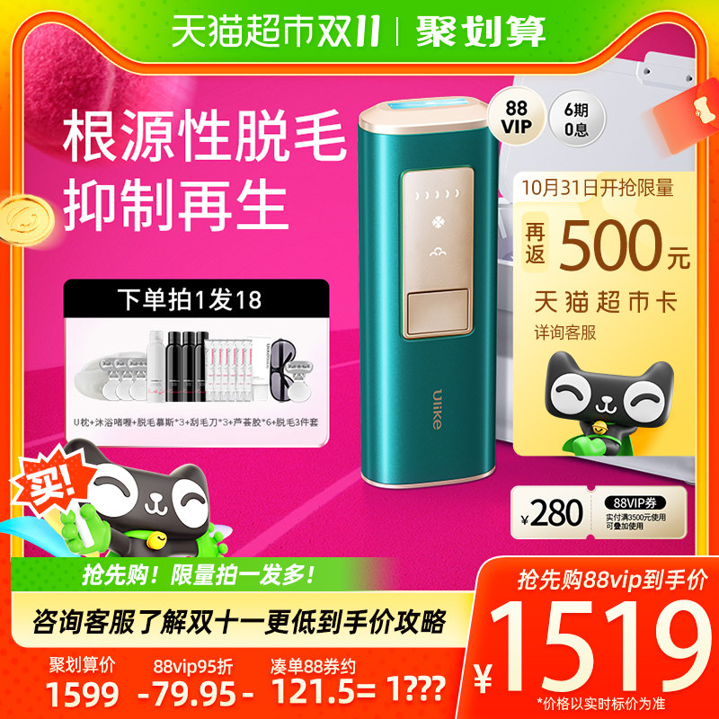 Ulike脱毛仪蓝宝石冰点Air2墨绿1件脱毛器医用私处全身怎么看?
