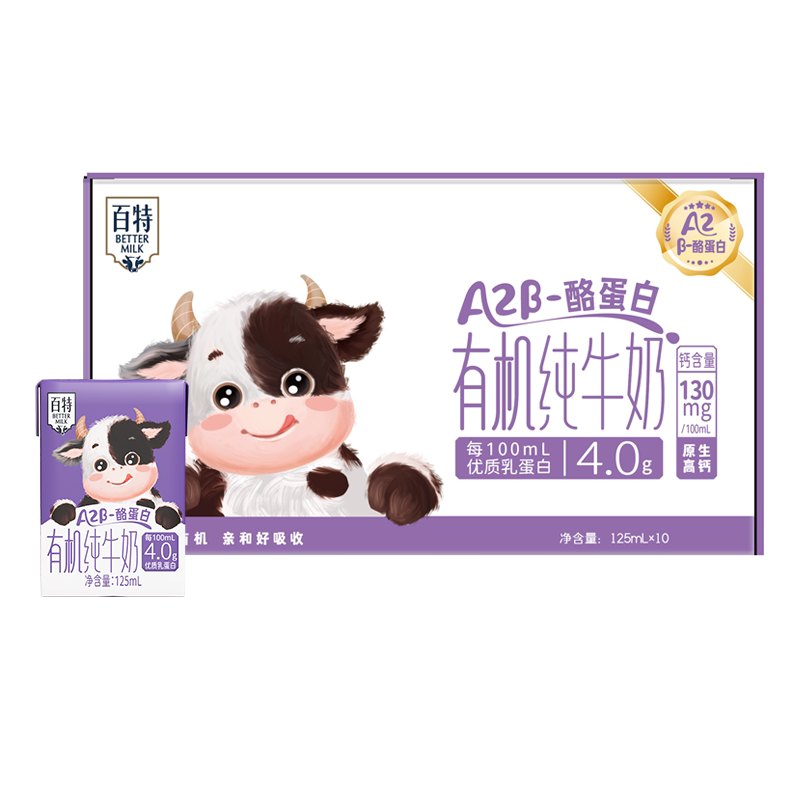 天友A2β酪蛋白有机儿童纯牛奶125ml*10盒亲和好吸收口感醇香高钙