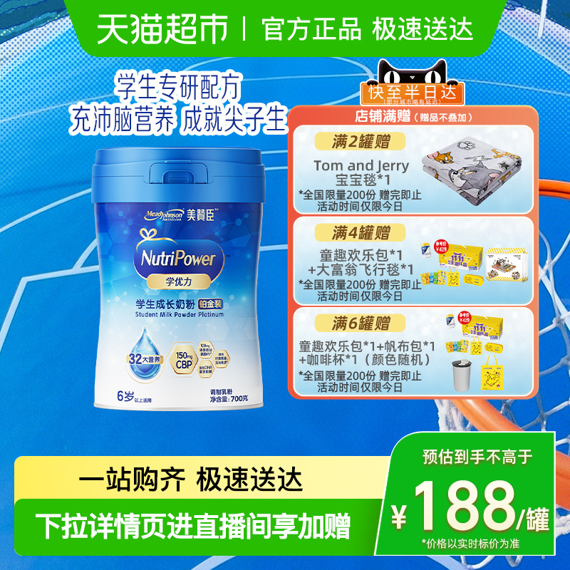 美赞臣学优力学生成长铂金装奶粉