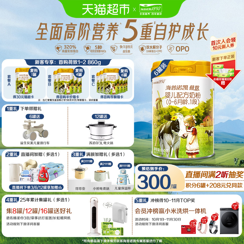 海普诺凯1897荷致婴儿进口配方牛奶粉1段（0-6个月）