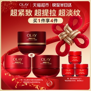 【李宇春同款】OLAY超红瓶面霜