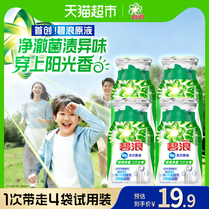 碧浪洗衣原液去黄除菌袋装