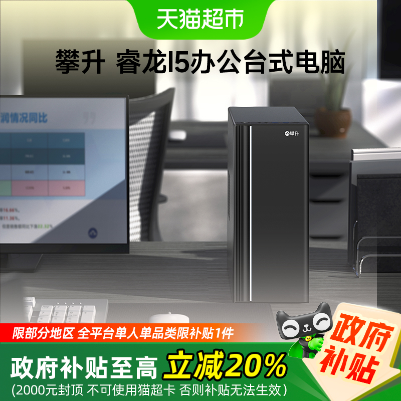 攀升i512400电脑主机