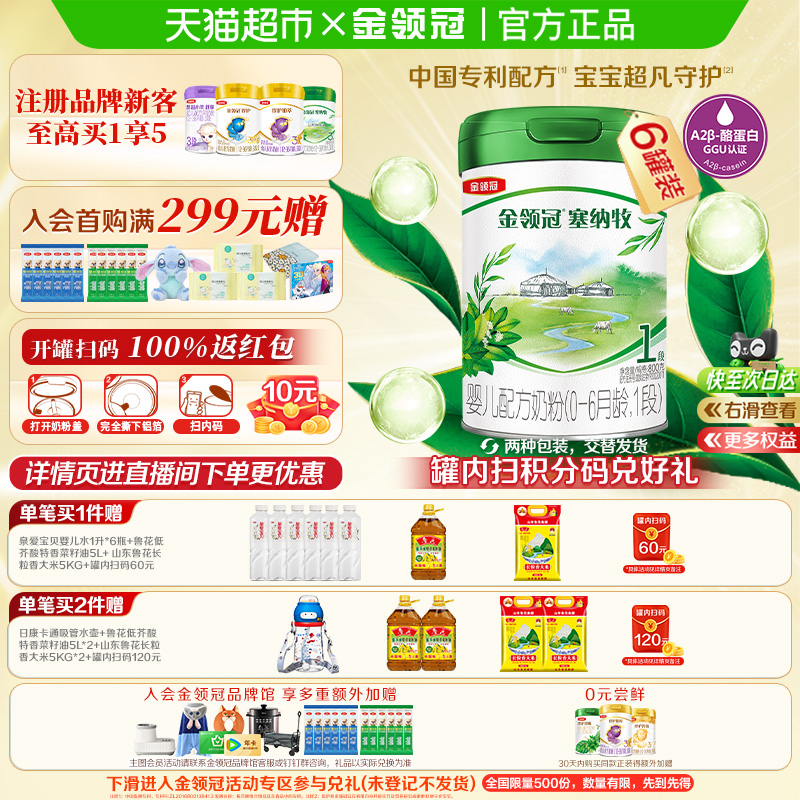 金领冠塞纳牧1段有机配方奶粉