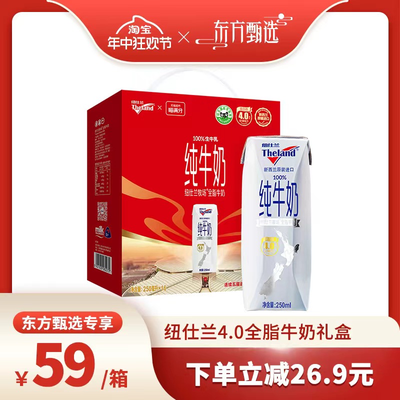 【年中狂欢节】纽仕兰4.0g蛋白质全脂纯牛奶250ml*16盒早餐奶礼盒