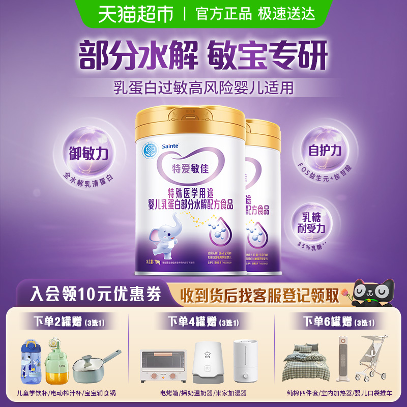 特爱敏佳适度水解蛋白奶粉