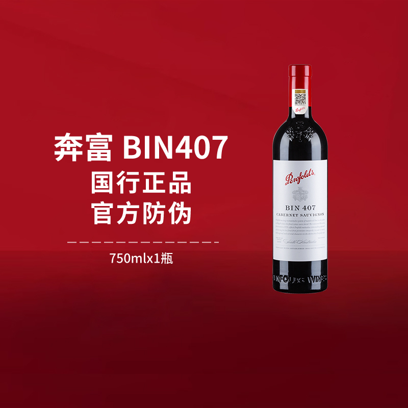奔富BIN407红酒进口赤霞珠葡萄酒