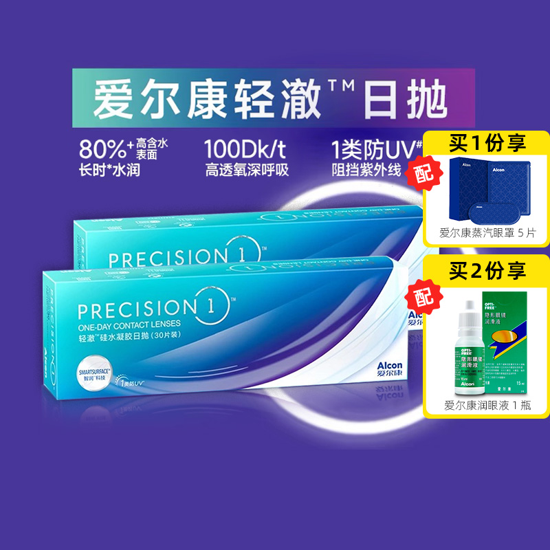 爱尔康进口硅水凝胶隐形轻澈日抛