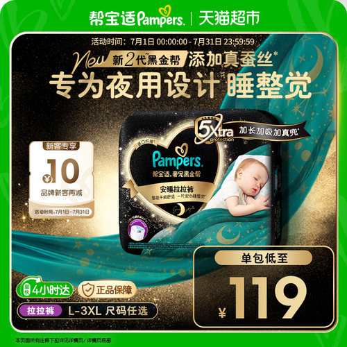 帮宝适黑金帮添加真蚕丝拉拉裤