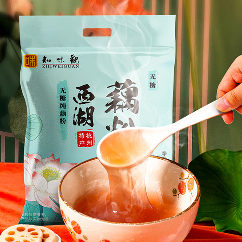 知味观无糖纯藕粉杭州特产