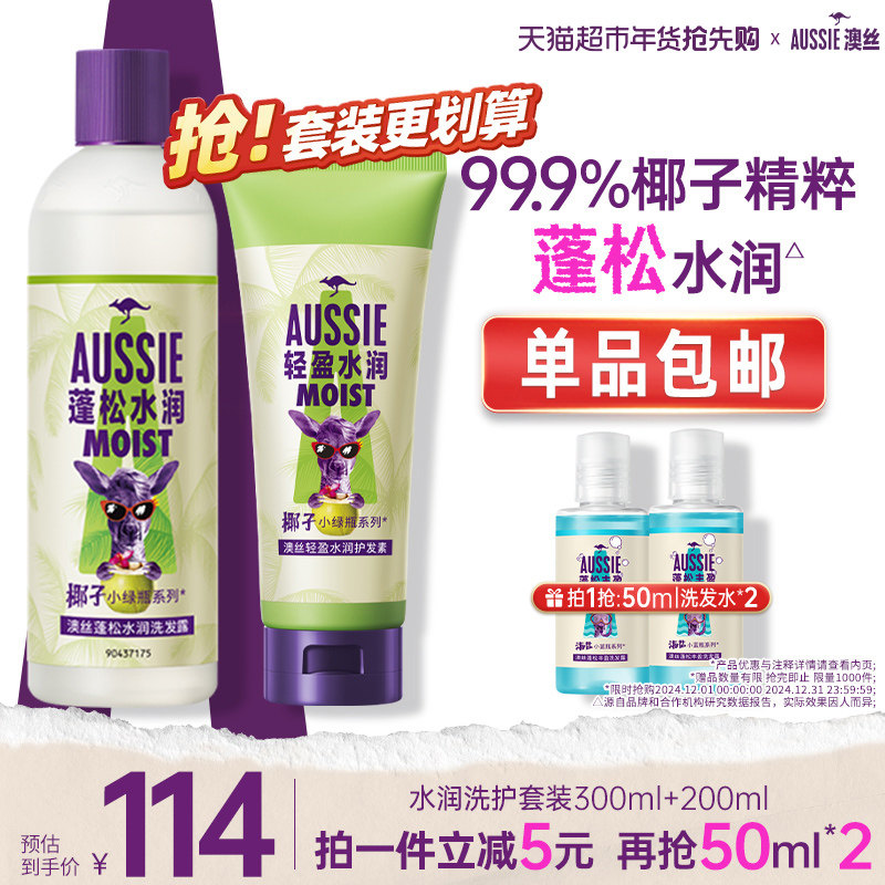 Aussie澳丝清洁洗发水护发素袋鼠蓬松水润洗护套装300ml+200ml