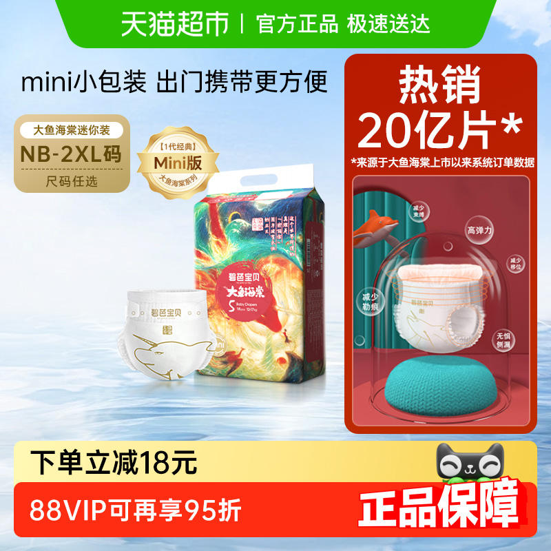 碧芭宝贝超薄透气纸尿裤