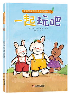 新华书店一起玩吧儿童绘本