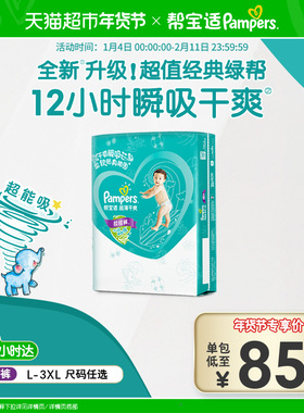 帮宝适超薄干爽绿帮拉拉裤L84/XL72/XXL50/XXXL26透气裤型纸尿裤